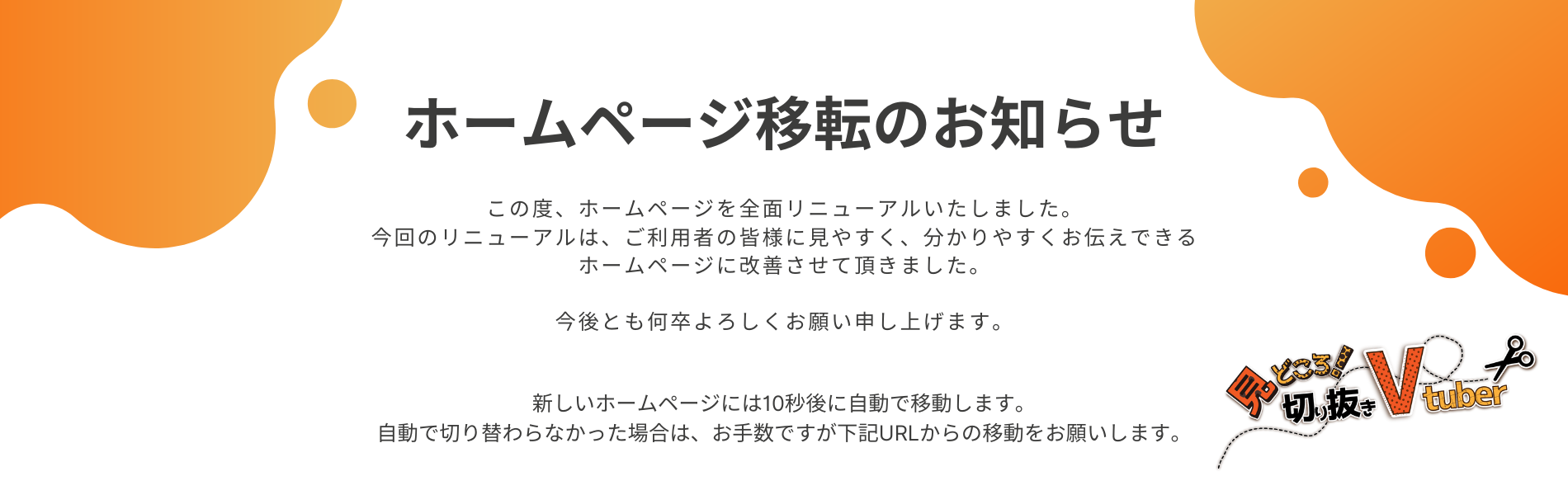 ホームページ移転のお知らせ
